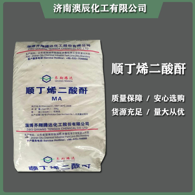 ​马来酸酐代理商-济南澳辰化工今日马来酸酐报价6600，主力工厂齐翔出货量一般