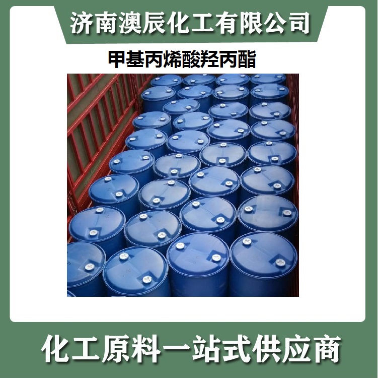 甲基丙烯酸羟丙酯HPMA经销商-济南澳辰化工今日新到甲羟丙HPMA，今日报价16000