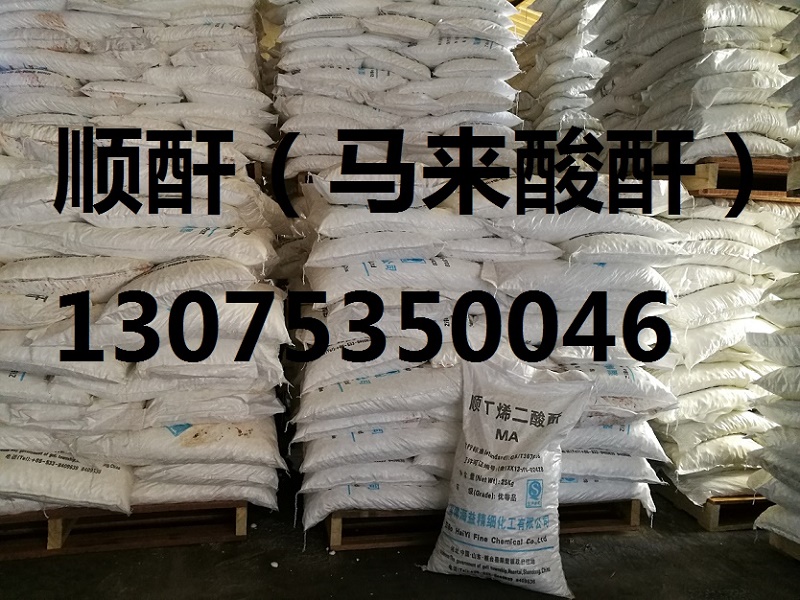 顺酐（马来酸酐）行情淡稳，价格走低